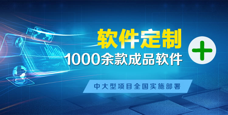 黄岩软件开发